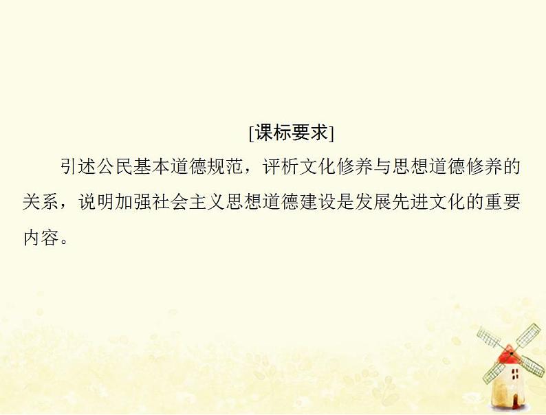 2022届高考政治一轮复习第四单元发展中国特色社会主义文化第十课培养担当民族复兴大任的时代新人课件必修3第2页