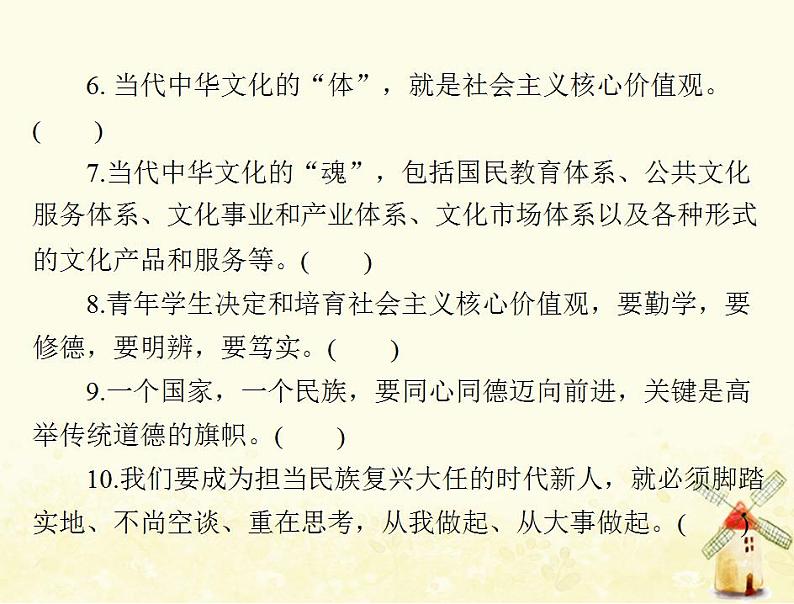 2022届高考政治一轮复习第四单元发展中国特色社会主义文化第十课培养担当民族复兴大任的时代新人课件必修3第6页