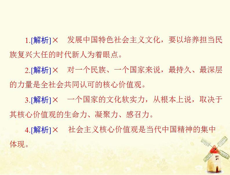 2022届高考政治一轮复习第四单元发展中国特色社会主义文化第十课培养担当民族复兴大任的时代新人课件必修3第7页