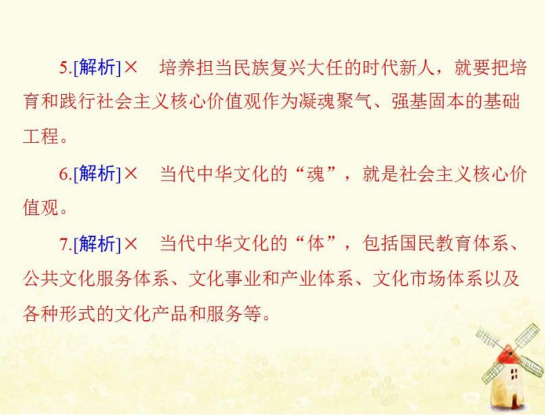 2022届高考政治一轮复习第四单元发展中国特色社会主义文化第十课培养担当民族复兴大任的时代新人课件必修3第8页