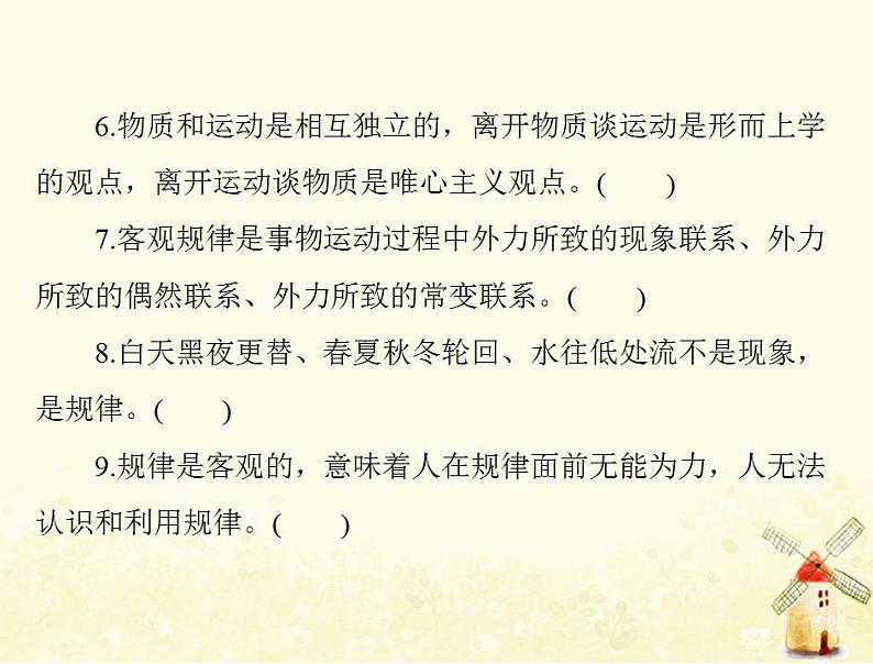 2022届高考政治一轮复习第二单元探索世界与追求真理第四课探究世界的本质课件必修4第6页