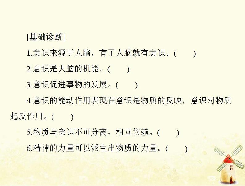 2022届高考政治一轮复习第二单元探索世界与追求真理第五课把握思维的奥妙课件必修4第5页