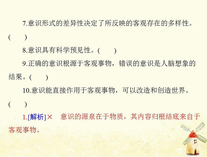 2022届高考政治一轮复习第二单元探索世界与追求真理第五课把握思维的奥妙课件必修4第6页