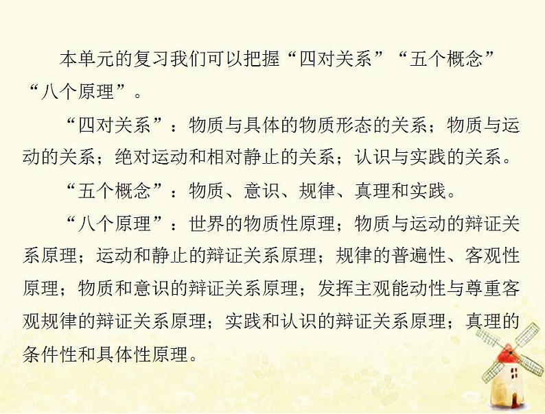 2022届高考政治一轮复习第二单元探索世界与追求真理单元知识整合课件必修4第2页