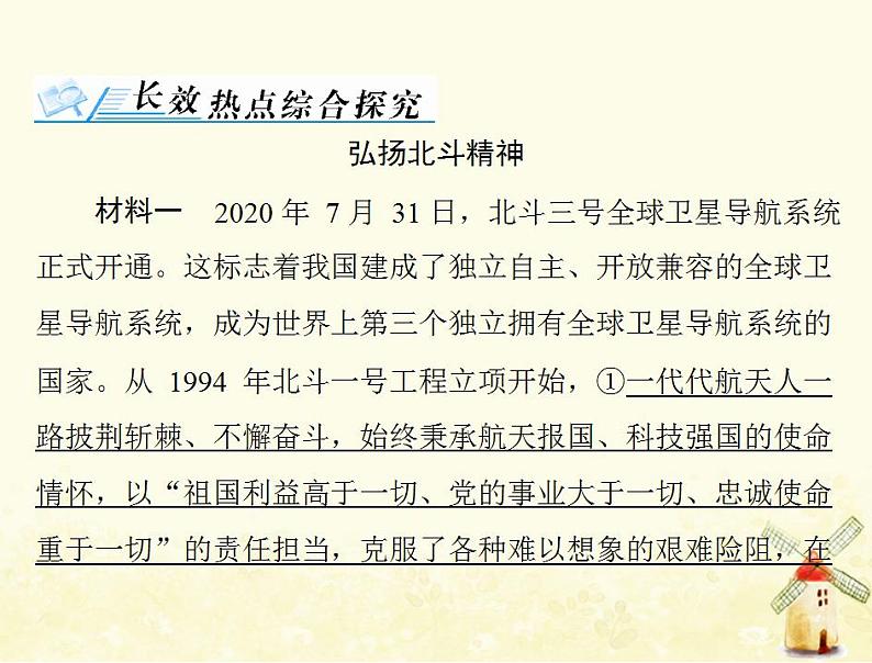 2022届高考政治一轮复习第二单元探索世界与追求真理单元知识整合课件必修4第3页