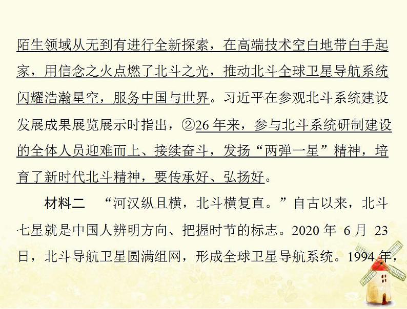 2022届高考政治一轮复习第二单元探索世界与追求真理单元知识整合课件必修4第4页