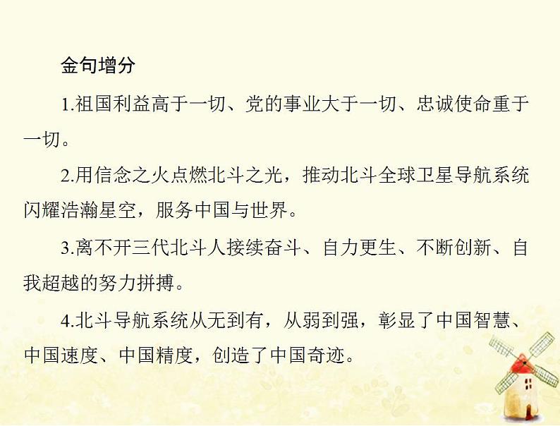 2022届高考政治一轮复习第二单元探索世界与追求真理单元知识整合课件必修4第7页