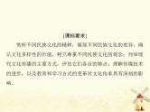 2022届高考政治一轮复习第二单元文化传承与创新第三课文化的多样性与文化传播课件必修3