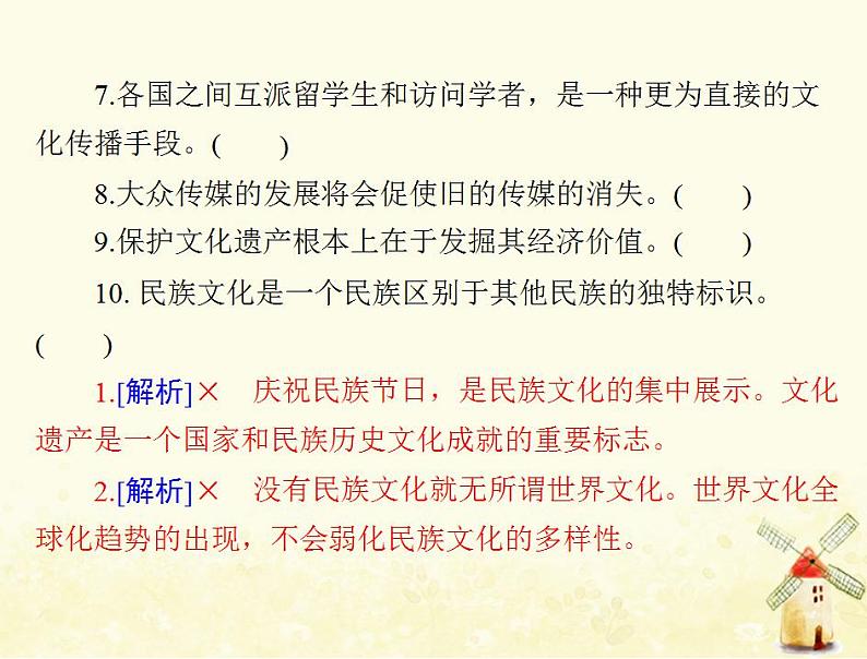 2022届高考政治一轮复习第二单元文化传承与创新第三课文化的多样性与文化传播课件必修306