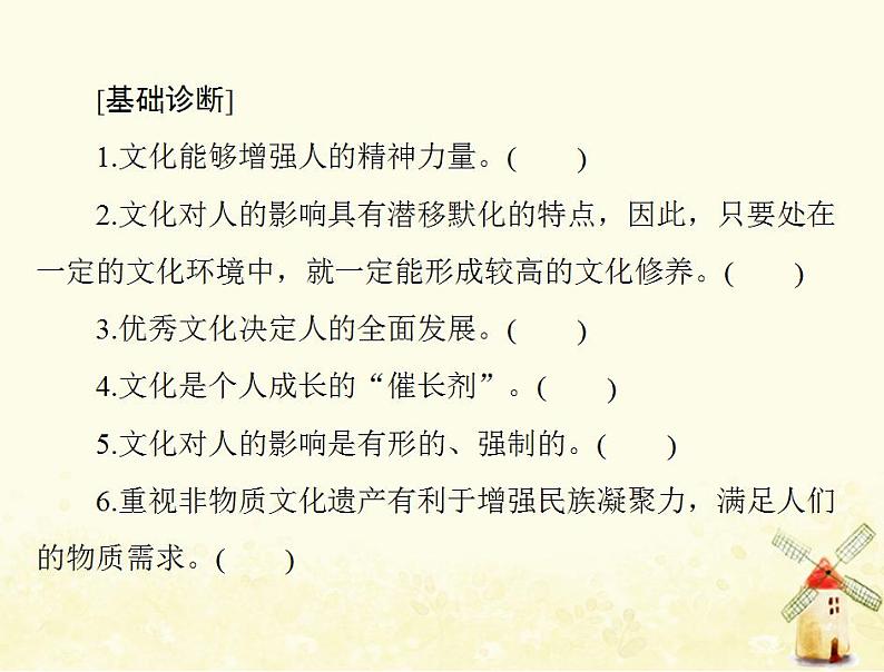 2022届高考政治一轮复习第一单元文化与生活第二课文化对人的影响课件必修3第4页