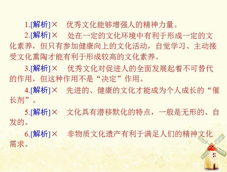 2022届高考政治一轮复习第一单元文化与生活第二课文化对人的影响课件必修3第5页