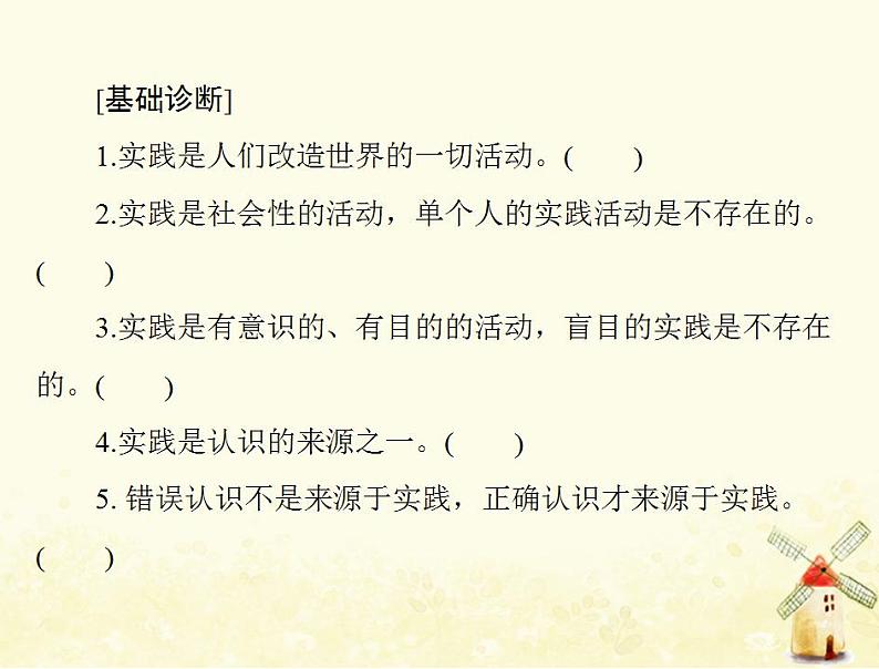 2022届高考政治一轮复习第二单元探索世界与追求真理第六课求索真理的历程课件必修4第5页