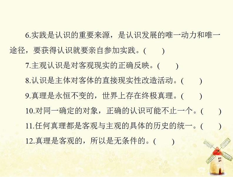 2022届高考政治一轮复习第二单元探索世界与追求真理第六课求索真理的历程课件必修4第6页