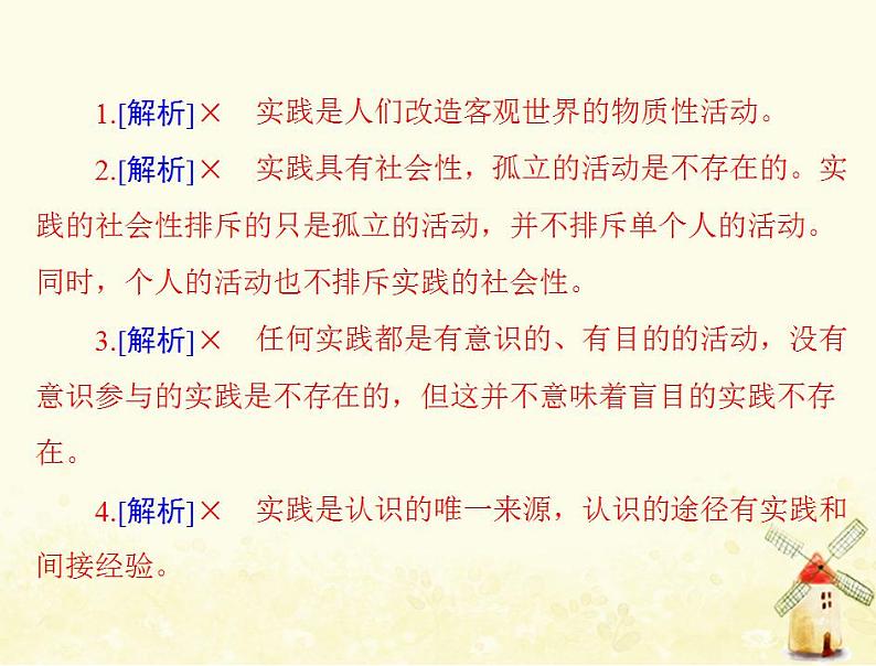 2022届高考政治一轮复习第二单元探索世界与追求真理第六课求索真理的历程课件必修4第7页