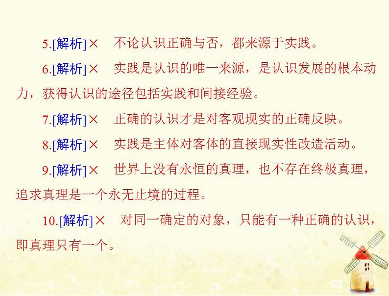 2022届高考政治一轮复习第二单元探索世界与追求真理第六课求索真理的历程课件必修4第8页