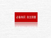 新教材高考政治一轮复习第一课社会主义从空想到科学从理论到实践的发展课件新人教版必修1