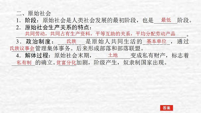 新教材高考政治一轮复习第一课社会主义从空想到科学从理论到实践的发展课件新人教版必修105