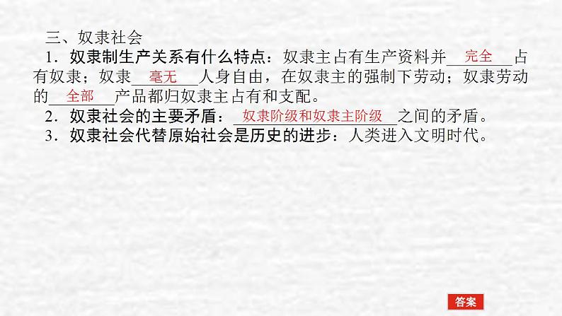 新教材高考政治一轮复习第一课社会主义从空想到科学从理论到实践的发展课件新人教版必修106