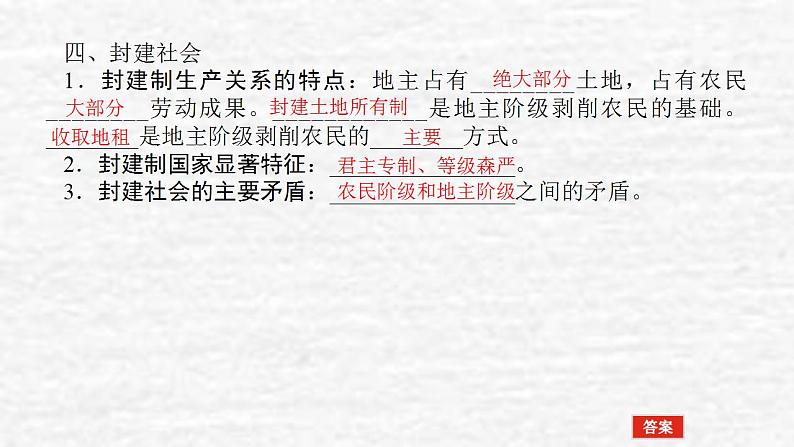 新教材高考政治一轮复习第一课社会主义从空想到科学从理论到实践的发展课件新人教版必修107