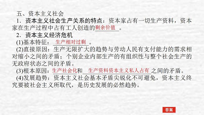 新教材高考政治一轮复习第一课社会主义从空想到科学从理论到实践的发展课件新人教版必修108