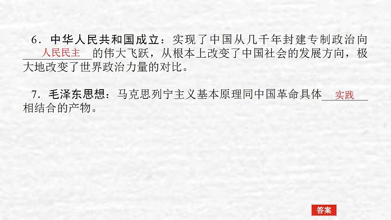 新教材高考政治一轮复习第二课只有社会主义才能救中国课件新人教版必修106