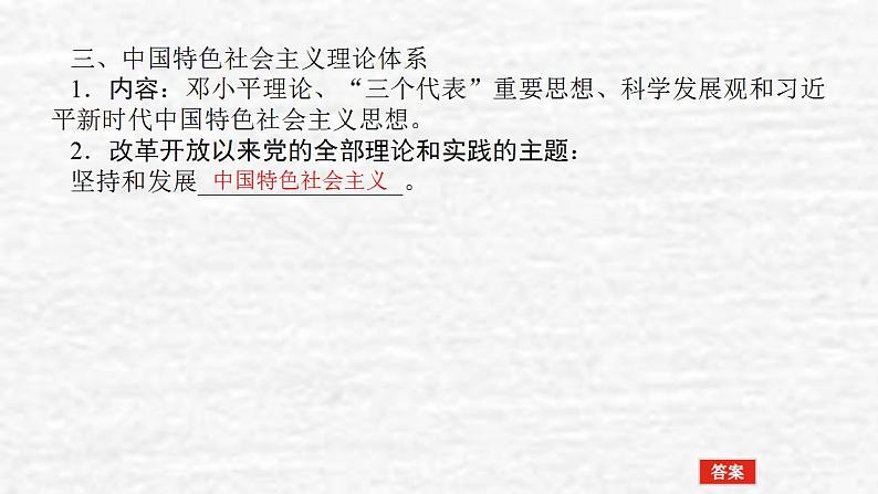 新教材高考政治一轮复习第三课只有中国特色社会主义才能发展中国课件新人教版必修107