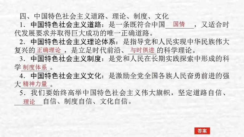 新教材高考政治一轮复习第三课只有中国特色社会主义才能发展中国课件新人教版必修108