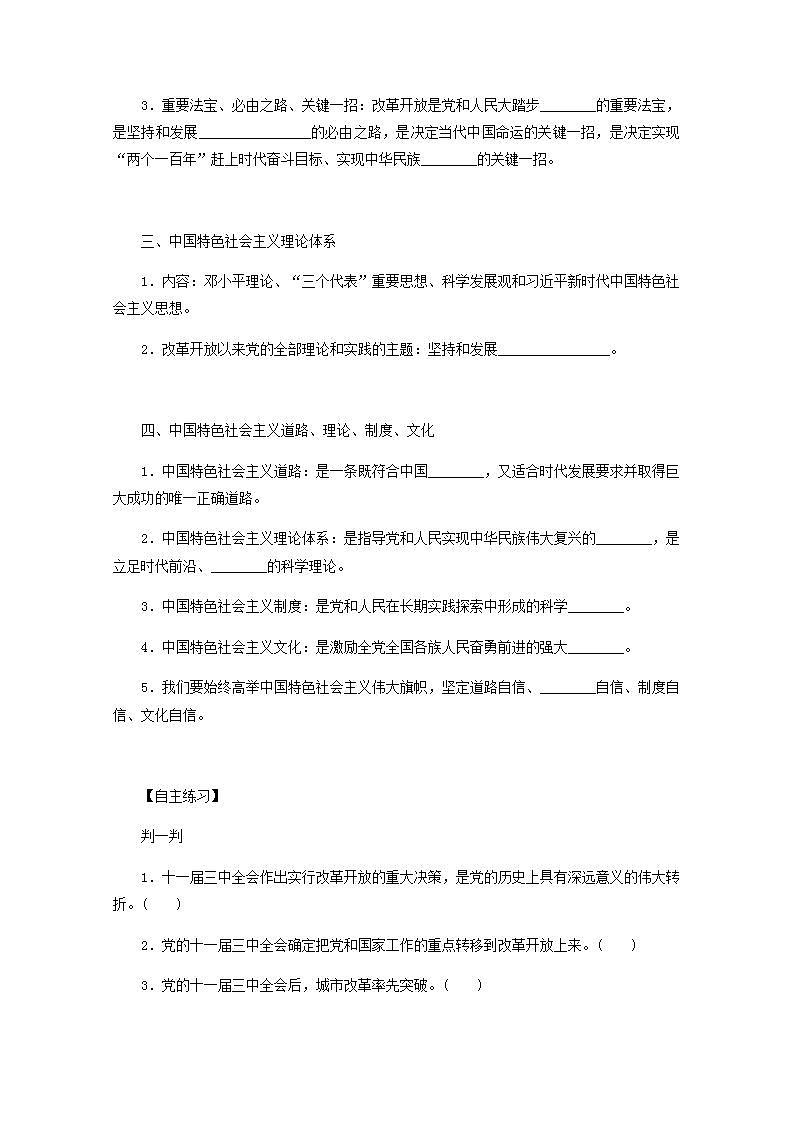 新教材高考政治一轮复习第三课只有中国特色社会主义才能发展中国学案新人教版必修1第2页