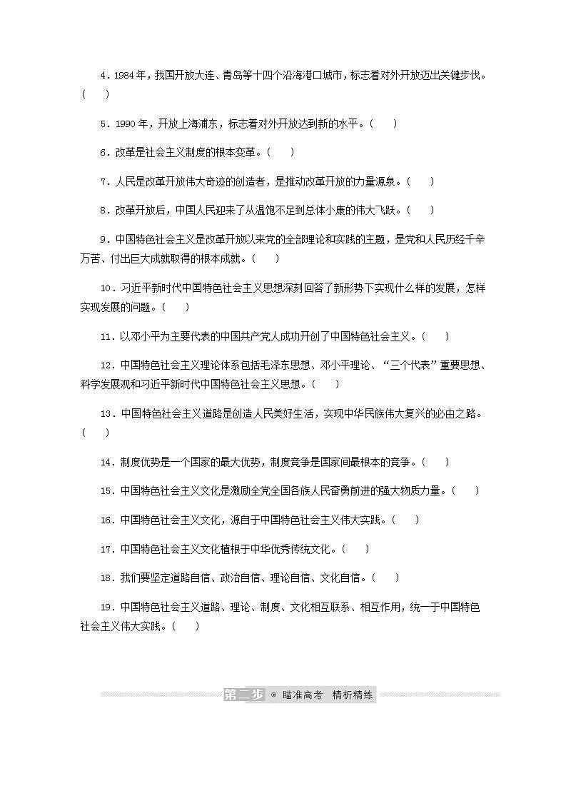 新教材高考政治一轮复习第三课只有中国特色社会主义才能发展中国学案新人教版必修1第3页