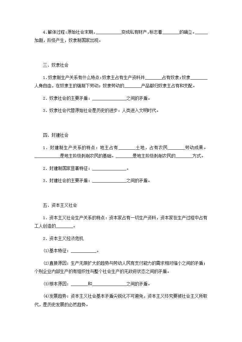新教材高考政治一轮复习第一课社会主义从空想到科学从理论到实践的发展学案新人教版必修1第2页