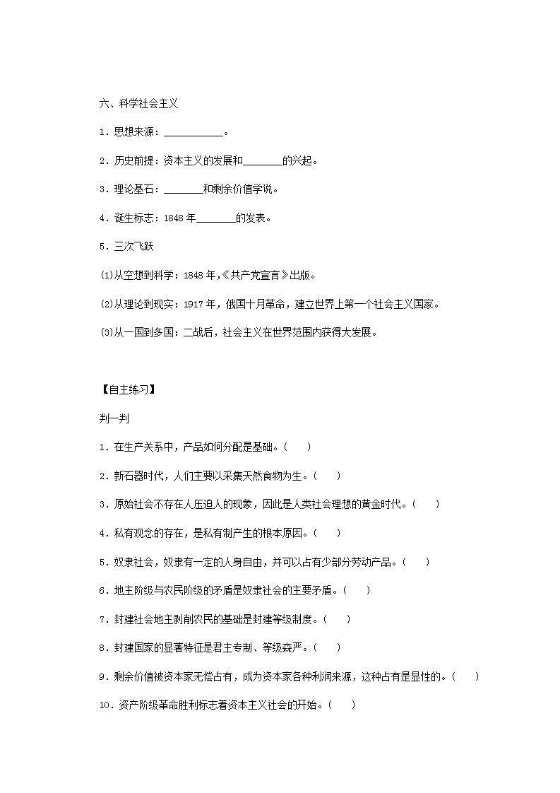 新教材高考政治一轮复习第一课社会主义从空想到科学从理论到实践的发展学案新人教版必修1第3页