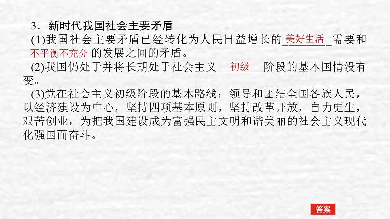 新教材高考政治一轮复习第四课只有坚持和发展中国特色社会主义才能实现中华民族伟大复兴课件新人教版必修105