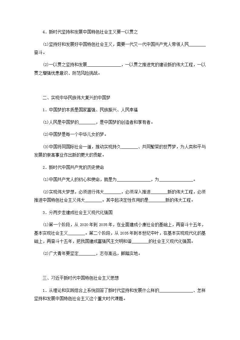 新教材高考政治一轮复习第四课只有坚持和发展中国特色社会主义才能实现中华民族伟大复兴学案新人教版必修1第2页