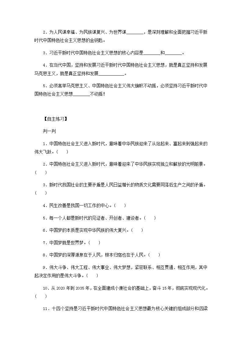 新教材高考政治一轮复习第四课只有坚持和发展中国特色社会主义才能实现中华民族伟大复兴学案新人教版必修1第3页