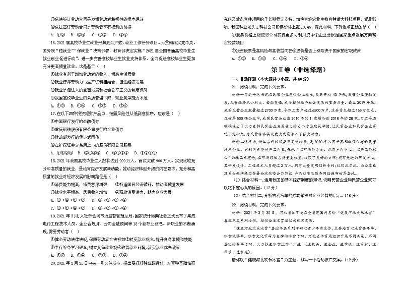 2022届新高考 政治 专题二 生产、劳动与经营训练卷 B卷03