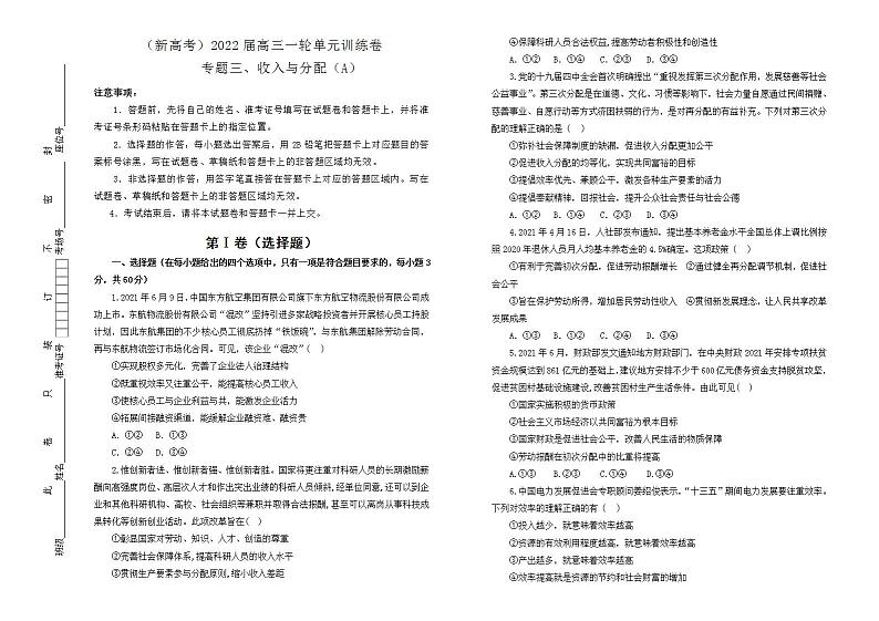 2022届新高考 政治 专题三 收入与分配训练卷 A卷第1页
