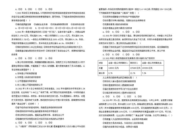 2022届新高考 政治 专题三 收入与分配训练卷 A卷第2页