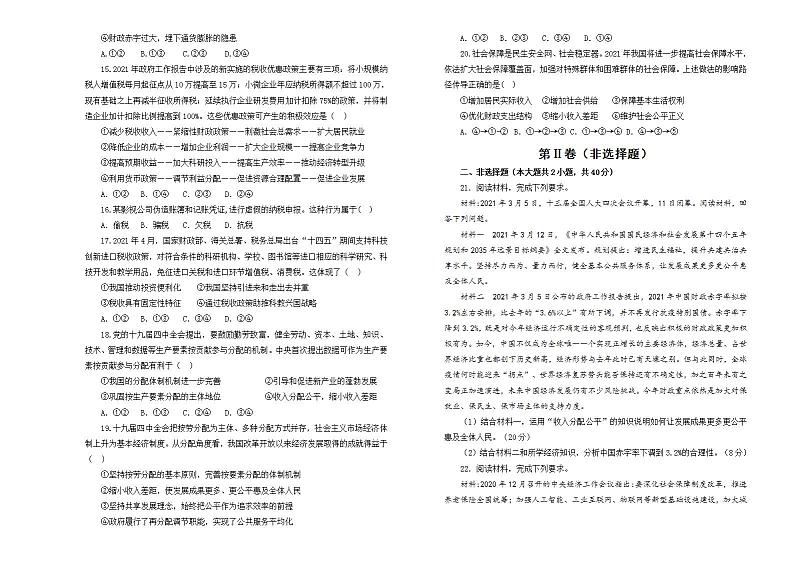 2022届新高考 政治 专题三 收入与分配训练卷 A卷第3页