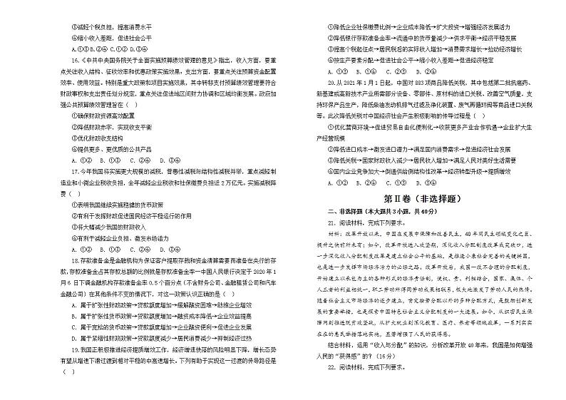 2022届新高考 政治 专题三 收入与分配训练卷 B卷03