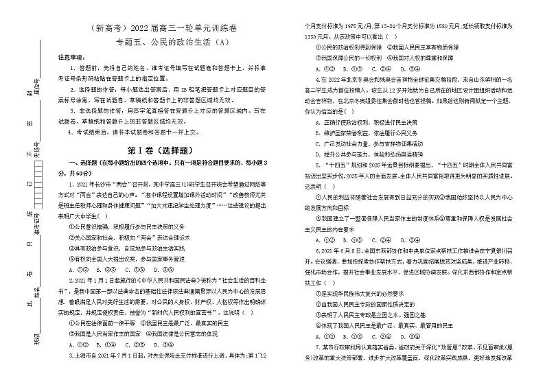2022届新高考 政治 专题五 公民的政治生活训练卷 A卷第1页