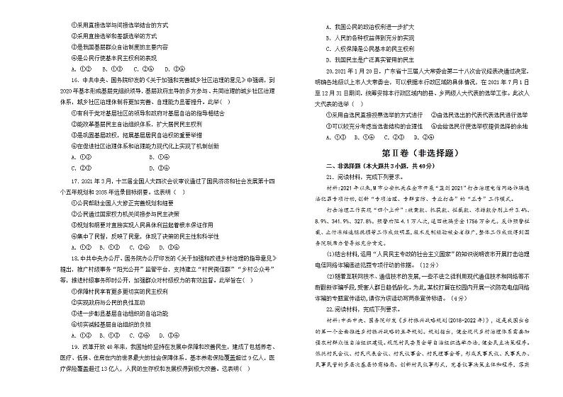 2022届新高考 政治 专题五 公民的政治生活训练卷 A卷第3页