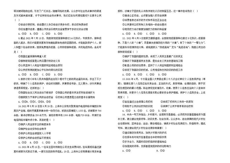 2022届新高考 政治 专题五 公民的政治生活训练卷 B卷第2页