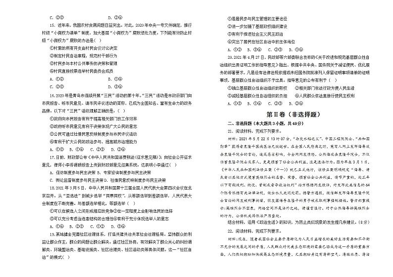 2022届新高考 政治 专题五 公民的政治生活训练卷 B卷第3页