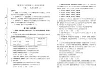 2022届新高考 政治 专题一生活与消费训练卷 A卷