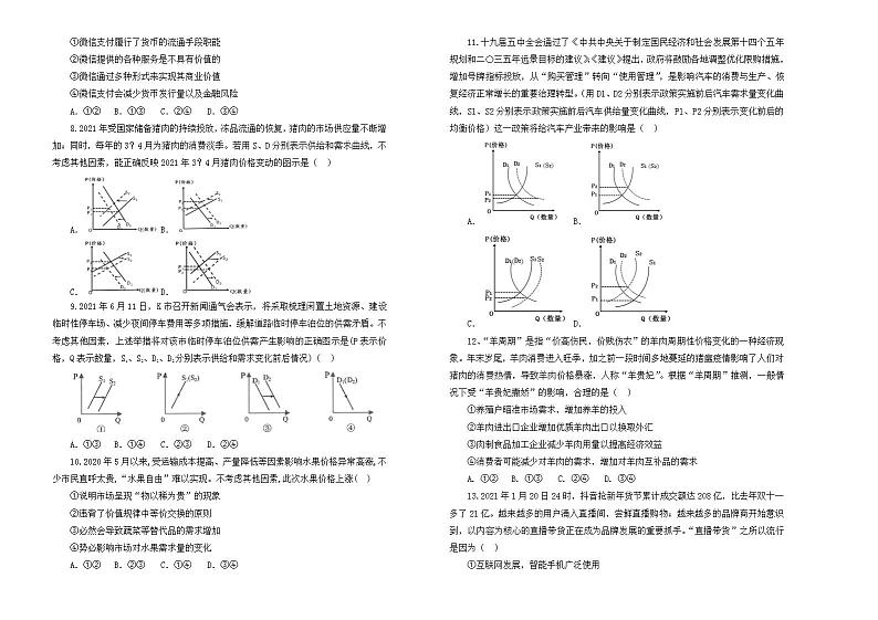 2022届新高考 政治 专题一生活与消费训练卷 A卷第2页