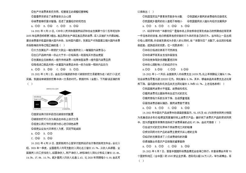 2022届新高考 政治 专题一生活与消费训练卷 A卷第3页