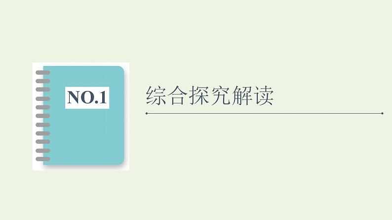 新教材高中政治第3单元就业与创业课件+学案+课后练习+单元测评打包15套部编版选择性必修202