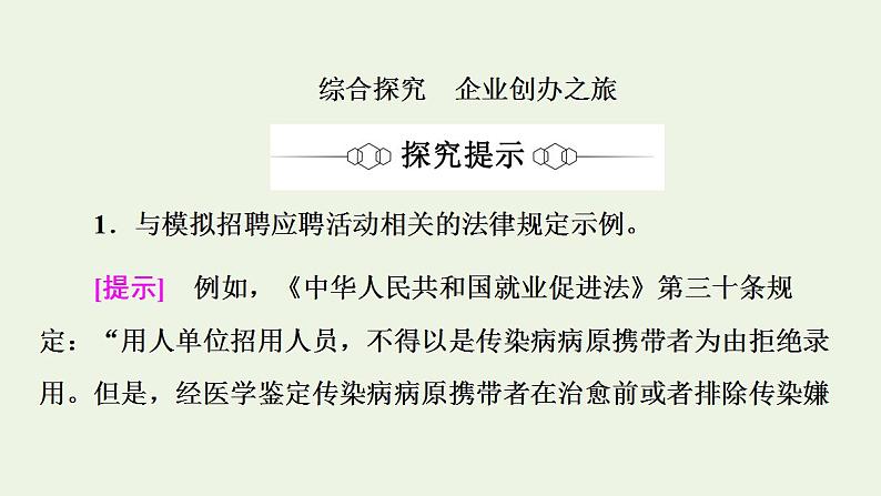 新教材高中政治第3单元就业与创业课件+学案+课后练习+单元测评打包15套部编版选择性必修203
