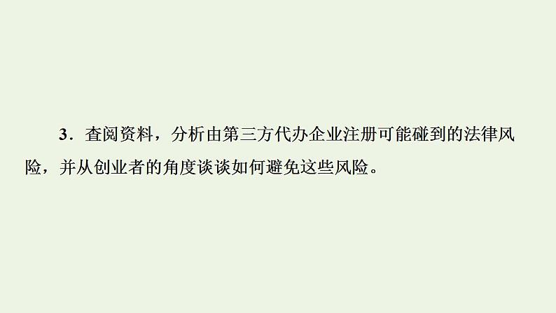 新教材高中政治第3单元就业与创业课件+学案+课后练习+单元测评打包15套部编版选择性必修206