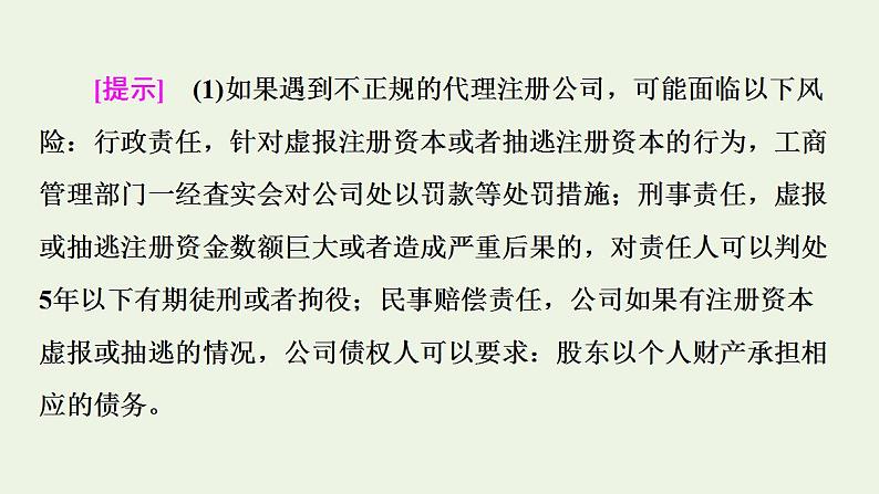 新教材高中政治第3单元就业与创业课件+学案+课后练习+单元测评打包15套部编版选择性必修207